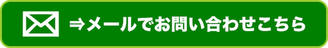 お問い合わせフォームこちら