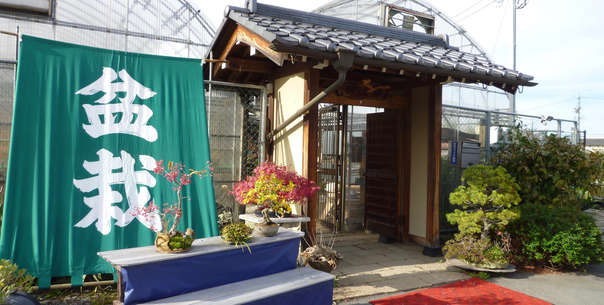 松山園店舗入り口