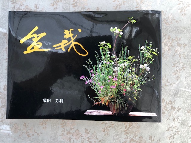 柴田芳利の盆栽写真アルバム「盆栽」自然盆栽