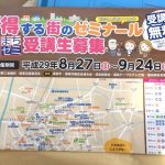 ２０１７年９月の予定お知らせ