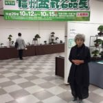 第４１回信州盆栽名品展を終えて