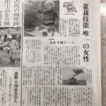 読売新聞に松山園を掲載戴きました