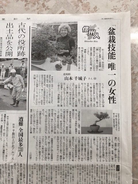 読売新聞に松山園を掲載戴きました