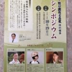 2019年第43回信州盆栽名品展と女性盆栽人シンポジウム