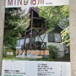 10月発行のマインド信州に掲載していただきました