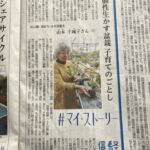 信濃毎日新聞に松山園が掲載されました