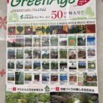 グリーン・エージ2023年5月号に掲載していただきました