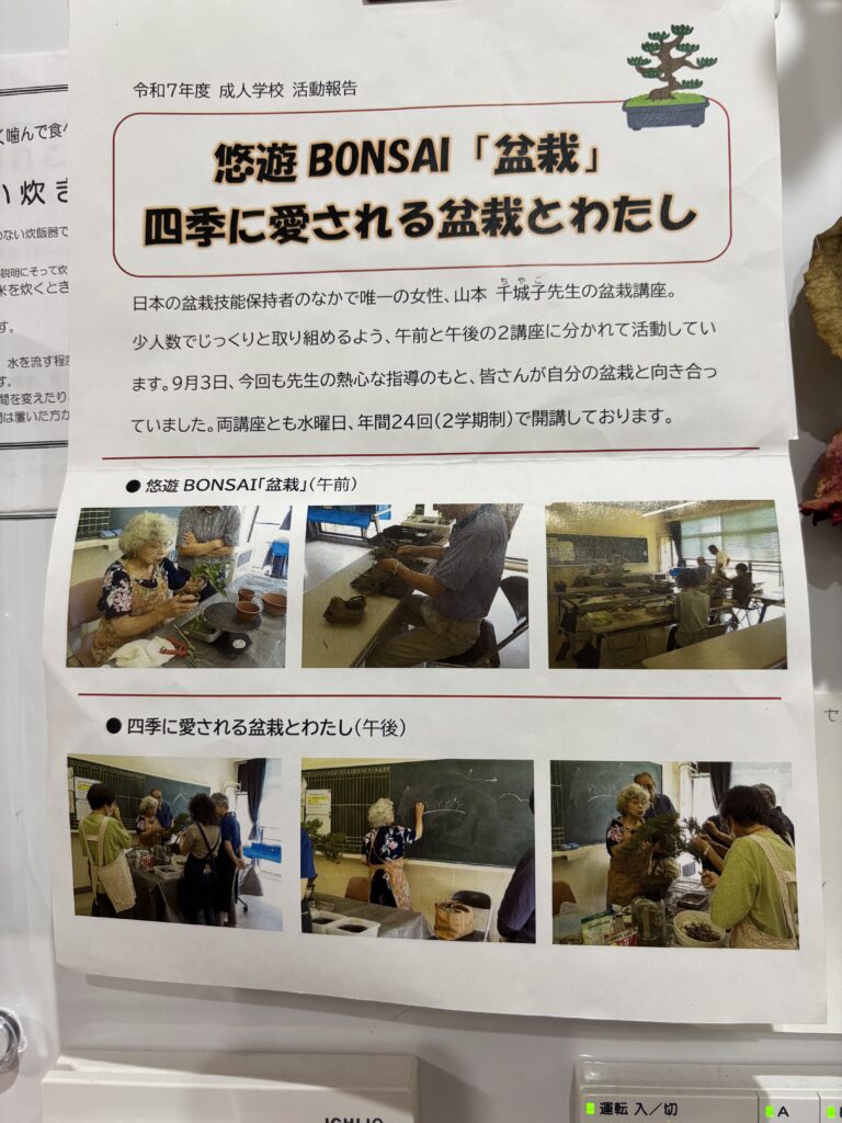 今期も長野市城山公民館にて成人学校盆栽作品展を開催します